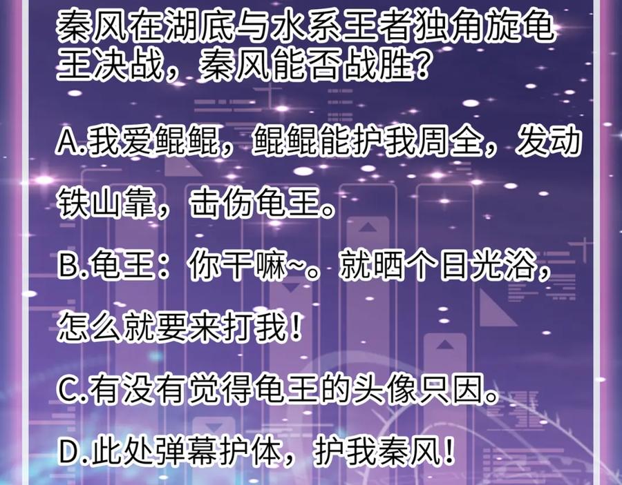 《全球杀戮：开局觉醒SSS级天赋！》第28话 独角旋龟王 第282页