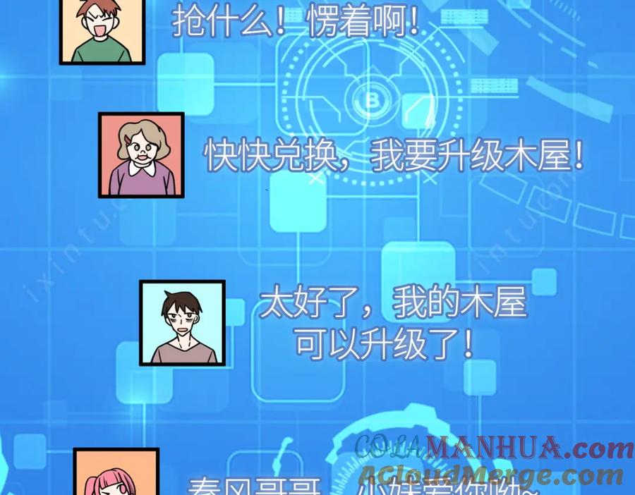 《全球杀戮：开局觉醒SSS级天赋！》第28话 独角旋龟王 第81页