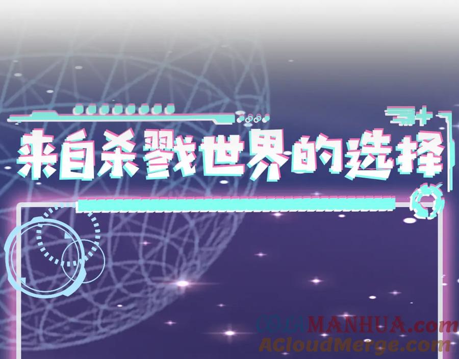 《全球杀戮：开局觉醒SSS级天赋！》第28话 独角旋龟王 第281页