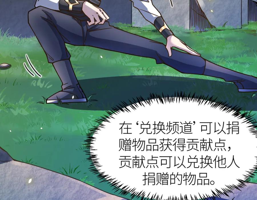 《全球杀戮：开局觉醒SSS级天赋！》第28话 独角旋龟王 第84页