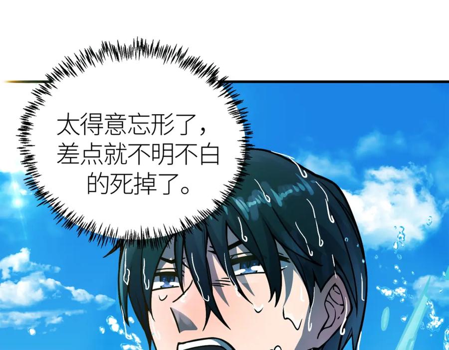 《全球杀戮：开局觉醒SSS级天赋！》第28话 独角旋龟王 第130页