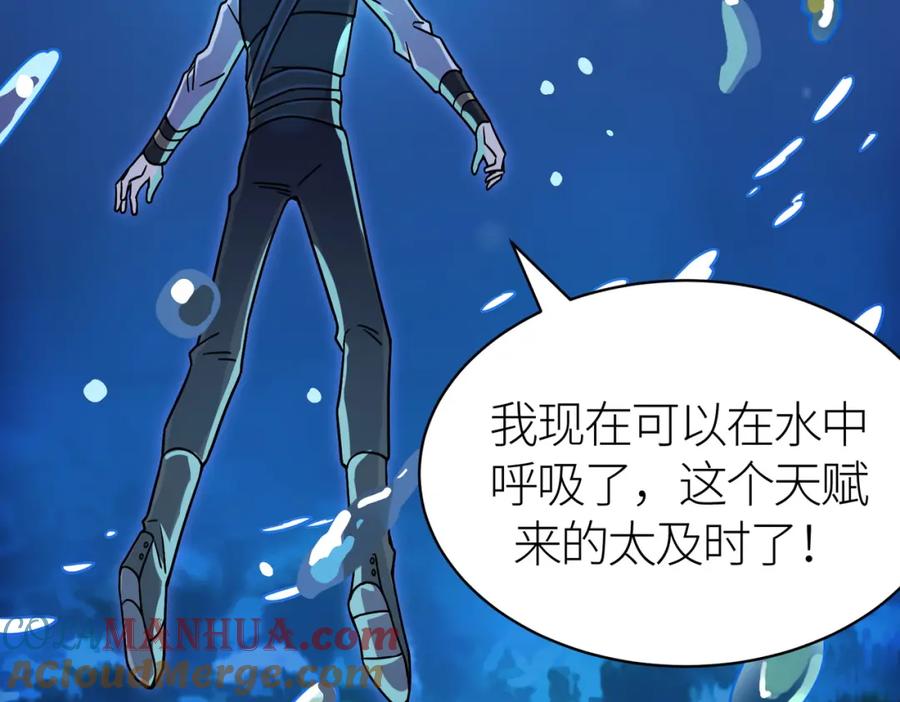 《全球杀戮：开局觉醒SSS级天赋！》第28话 独角旋龟王 第165页