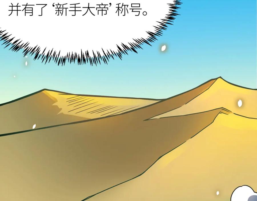 《全球杀戮：开局觉醒SSS级天赋！》第28话 独角旋龟王 第62页