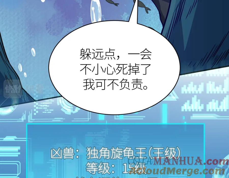 《全球杀戮：开局觉醒SSS级天赋！》第28话 独角旋龟王 第221页