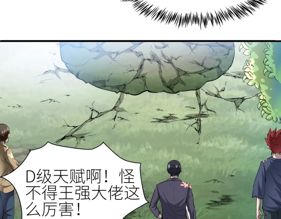 《全球杀戮：开局觉醒SSS级天赋！》第2话 首杀！ 第123页