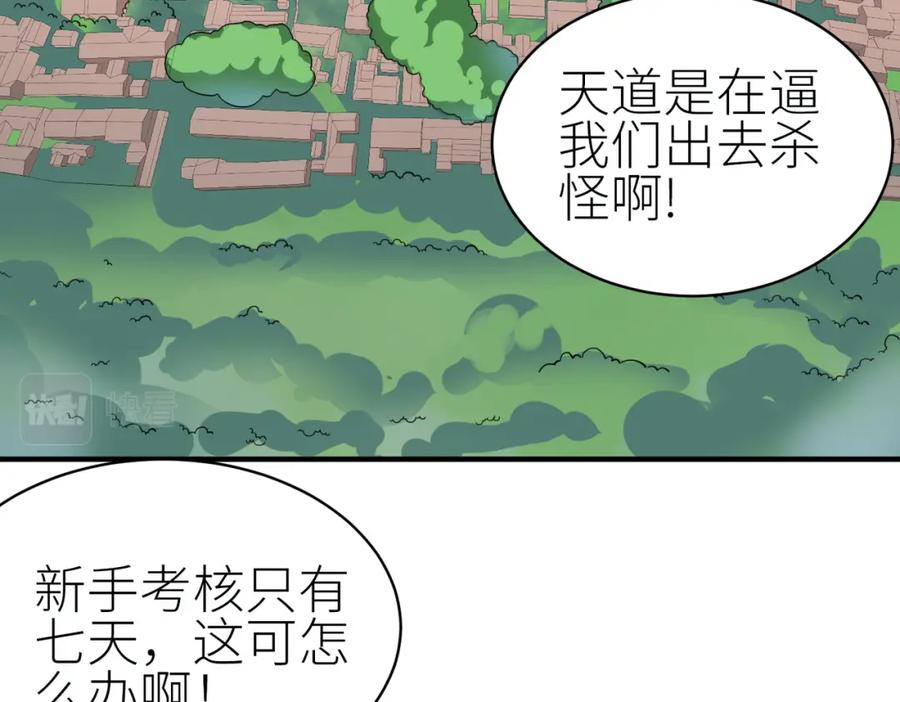 《全球杀戮：开局觉醒SSS级天赋！》第2话 首杀！ 第84页