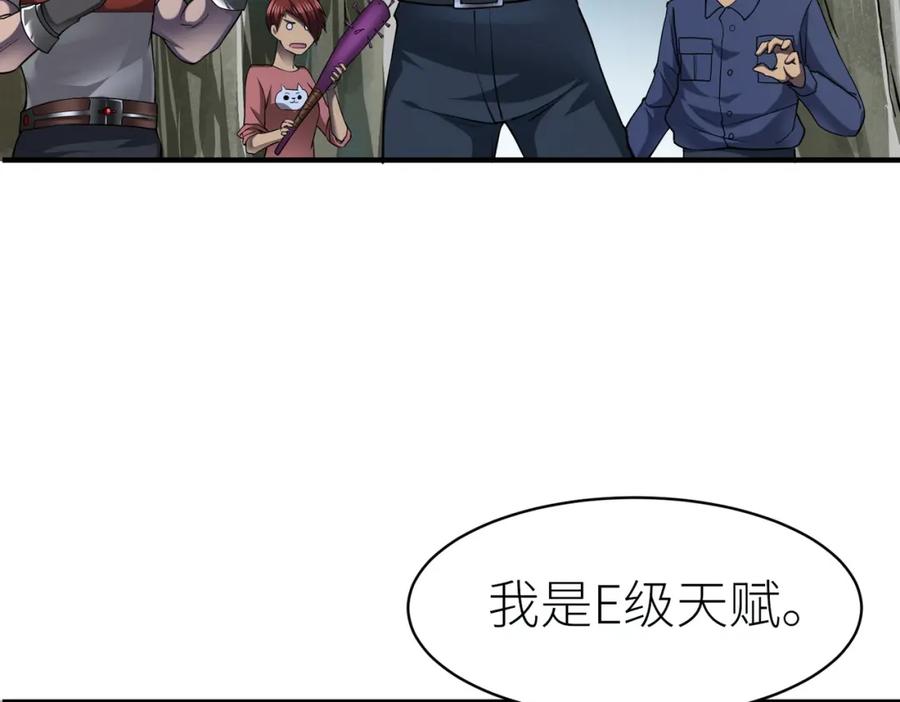 《全球杀戮：开局觉醒SSS级天赋！》第2话 首杀！ 第186页