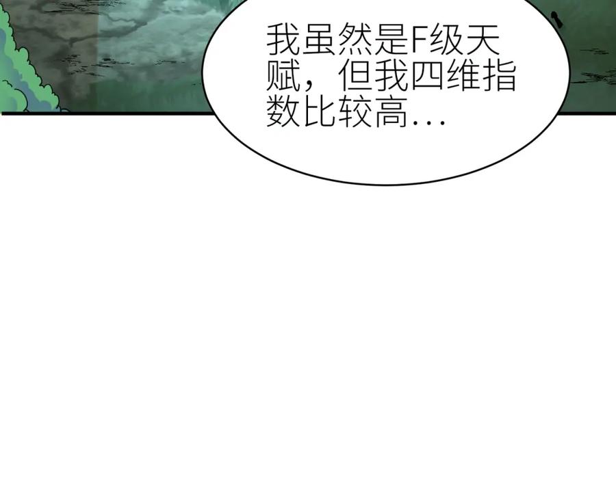 《全球杀戮：开局觉醒SSS级天赋！》第2话 首杀！ 第188页