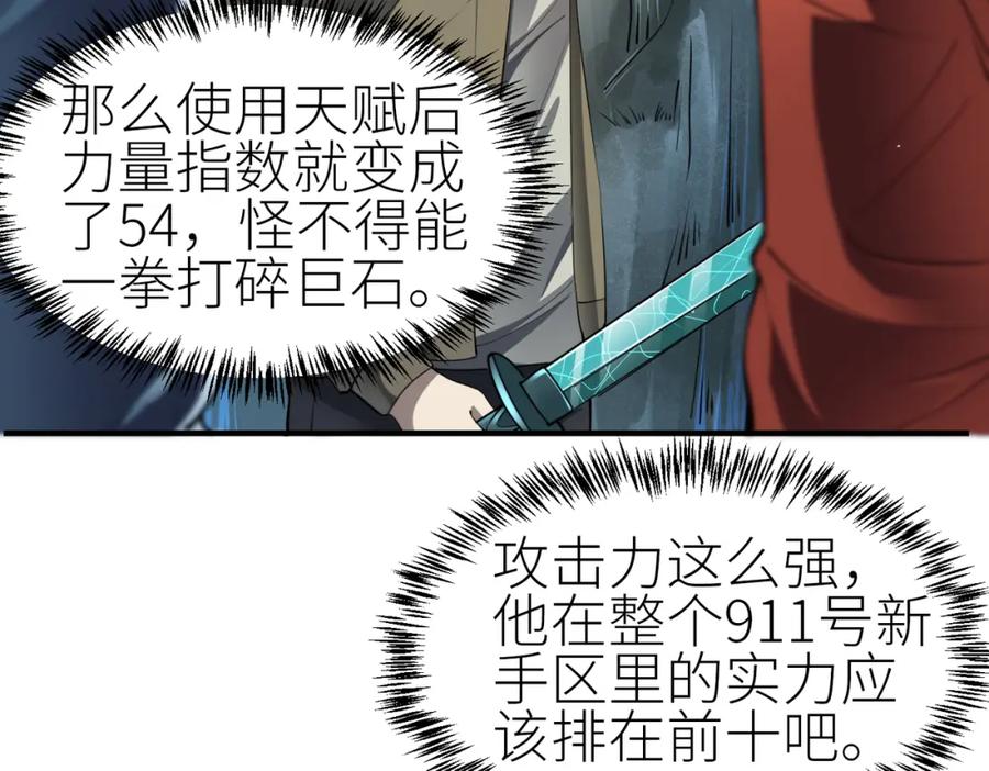 《全球杀戮：开局觉醒SSS级天赋！》第2话 首杀！ 第122页