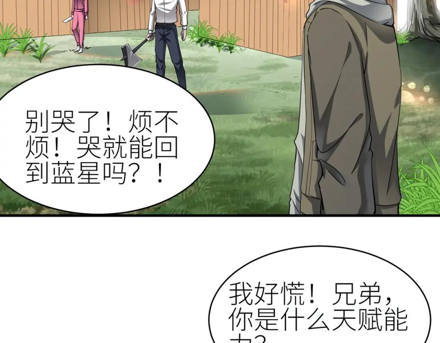 《全球杀戮：开局觉醒SSS级天赋！》第2话 首杀！ 第86页