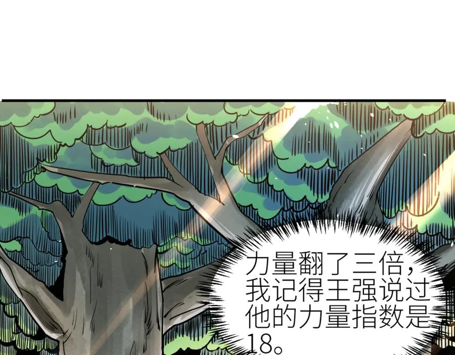 《全球杀戮：开局觉醒SSS级天赋！》第2话 首杀！ 第120页