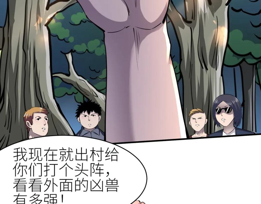 《全球杀戮：开局觉醒SSS级天赋！》第2话 首杀！ 第138页