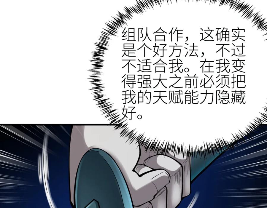 《全球杀戮：开局觉醒SSS级天赋！》第2话 首杀！ 第198页