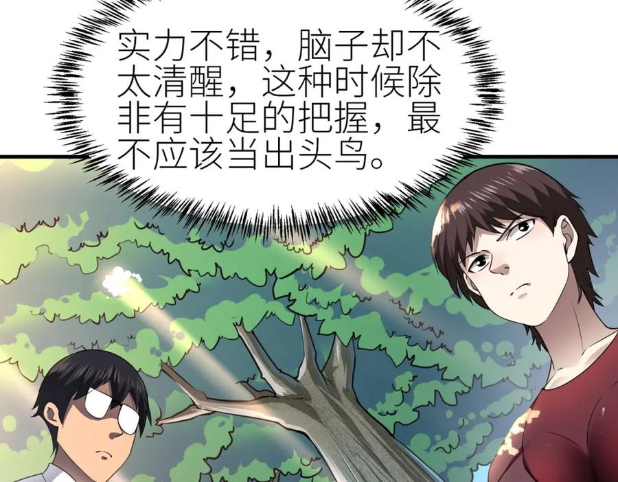 《全球杀戮：开局觉醒SSS级天赋！》第2话 首杀！ 第147页