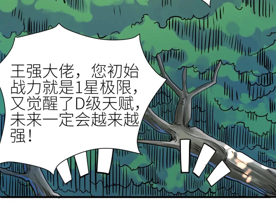 《全球杀戮：开局觉醒SSS级天赋！》第2话 首杀！ 第126页