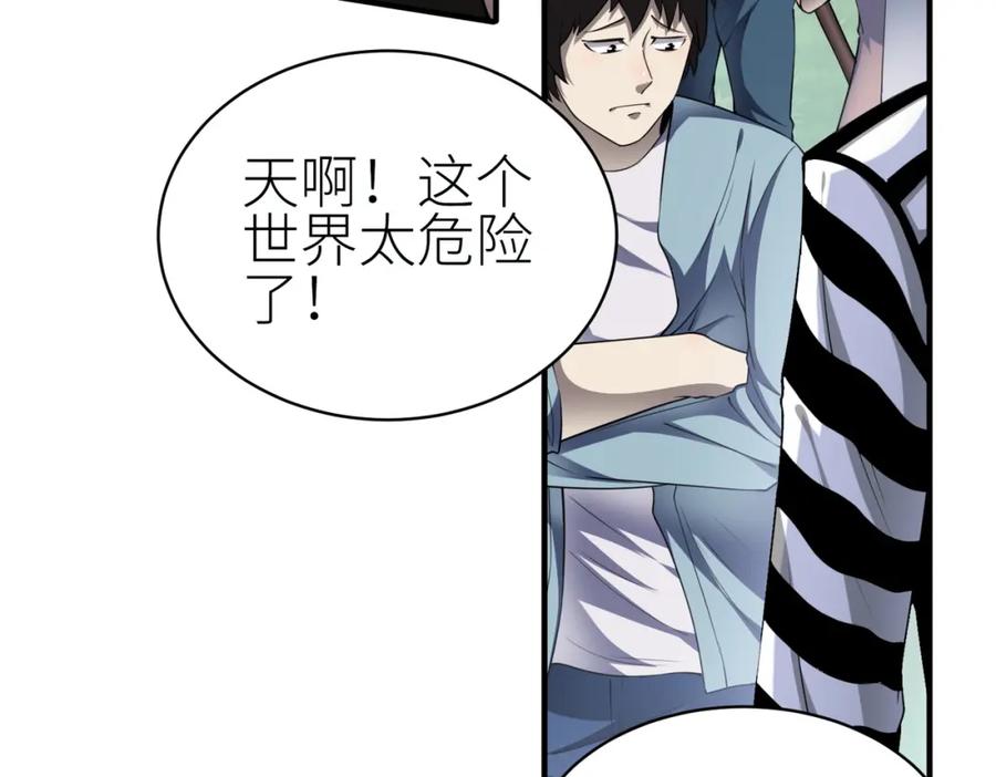 《全球杀戮：开局觉醒SSS级天赋！》第2话 首杀！ 第170页