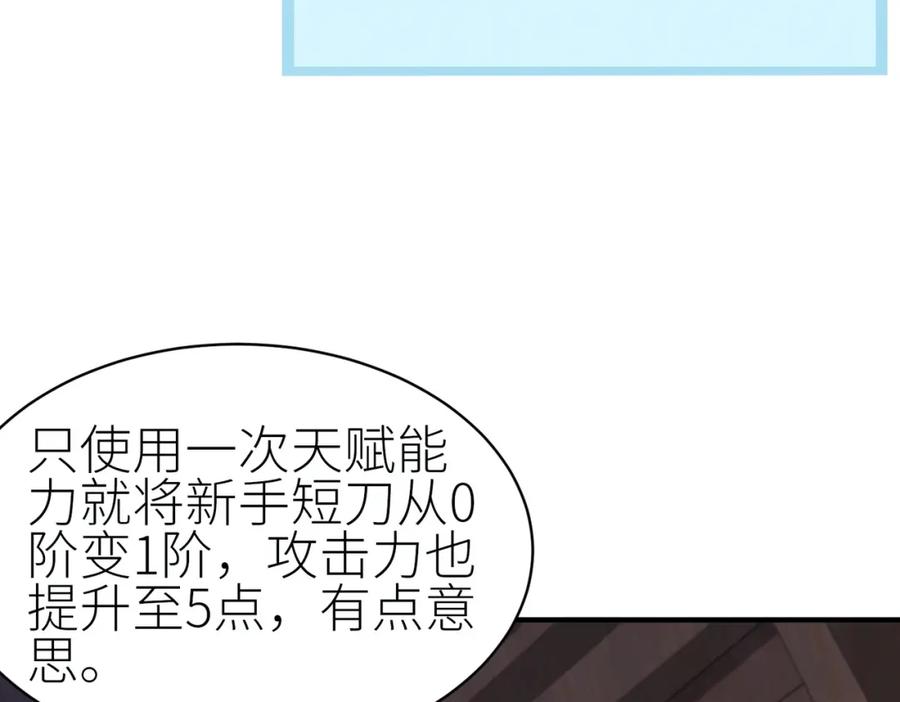 《全球杀戮：开局觉醒SSS级天赋！》第2话 首杀！ 第35页