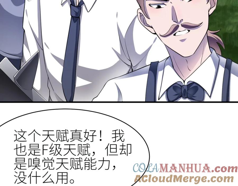 《全球杀戮：开局觉醒SSS级天赋！》第2话 首杀！ 第89页