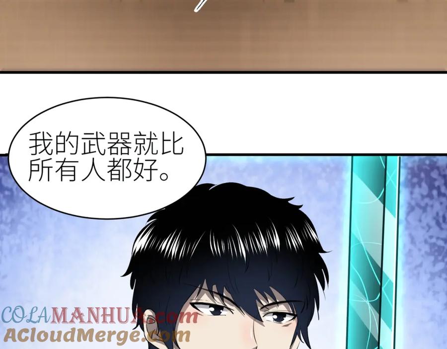 《全球杀戮：开局觉醒SSS级天赋！》第2话 首杀！ 第57页