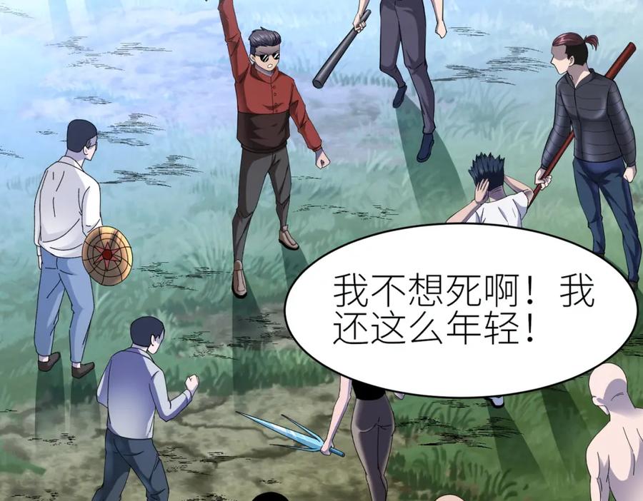 《全球杀戮：开局觉醒SSS级天赋！》第2话 首杀！ 第182页