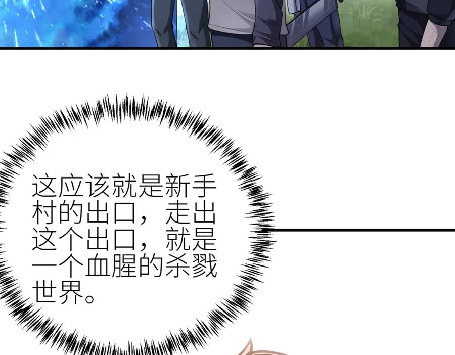 《全球杀戮：开局觉醒SSS级天赋！》第2话 首杀！ 第95页