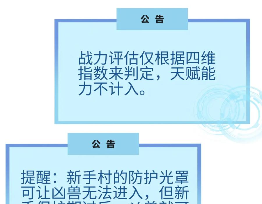《全球杀戮：开局觉醒SSS级天赋！》第2话 首杀！ 第172页