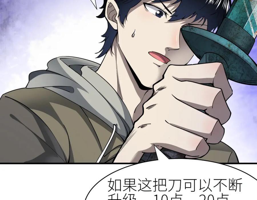 《全球杀戮：开局觉醒SSS级天赋！》第2话 首杀！ 第19页