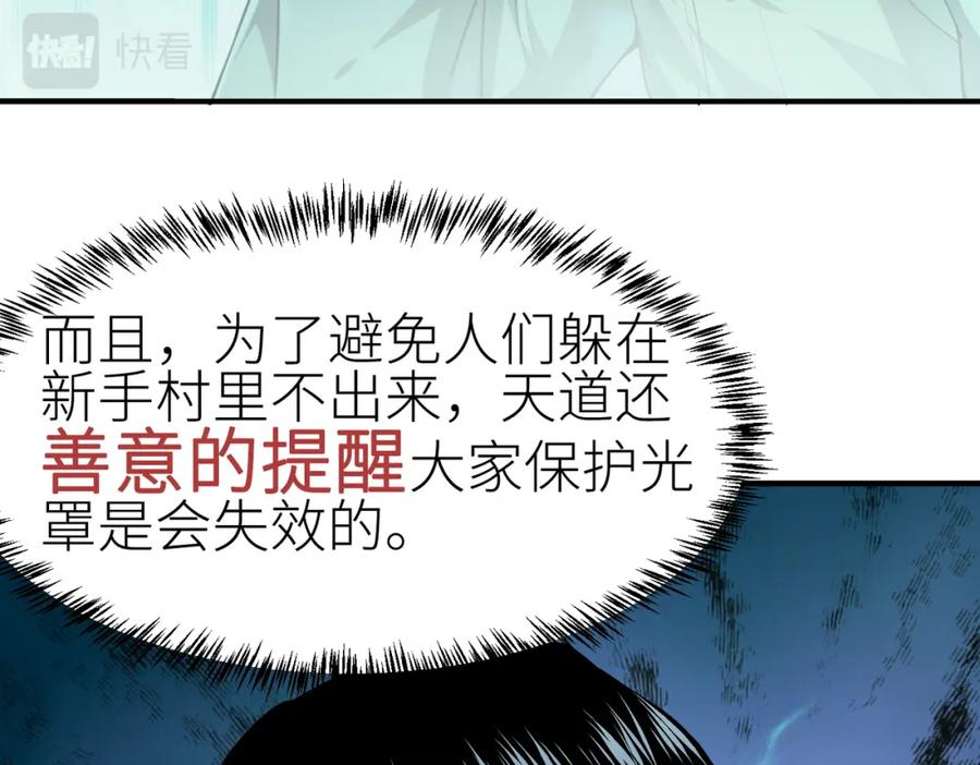 《全球杀戮：开局觉醒SSS级天赋！》第2话 首杀！ 第175页