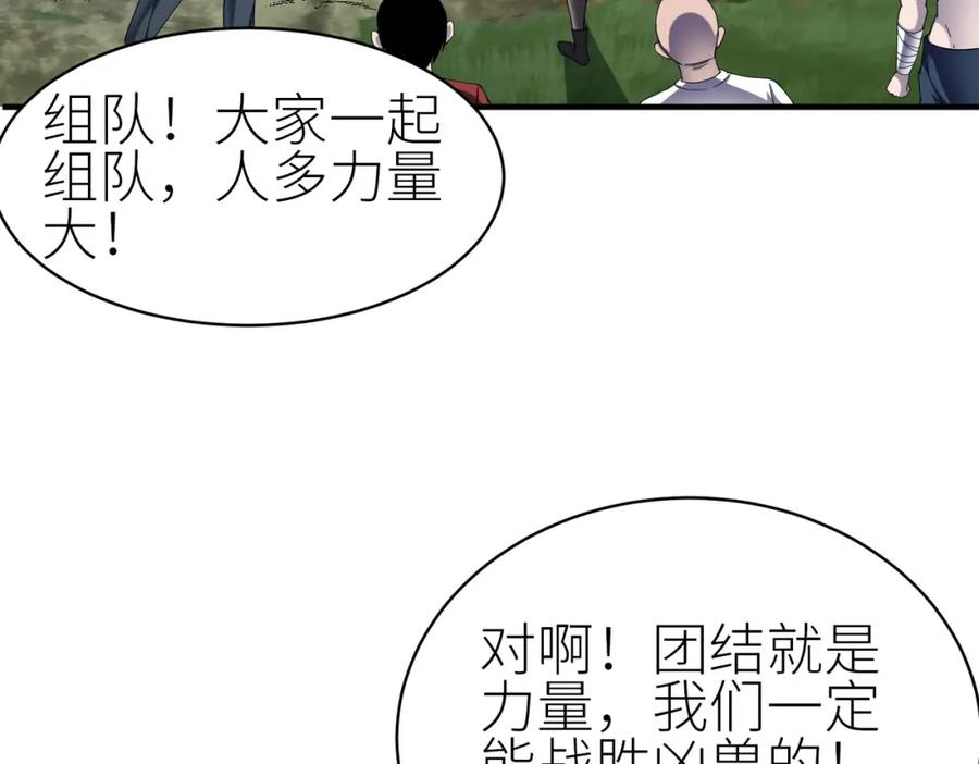 《全球杀戮：开局觉醒SSS级天赋！》第2话 首杀！ 第183页