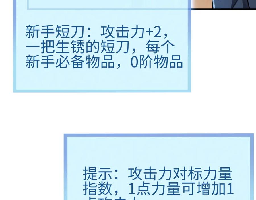 《全球杀戮：开局觉醒SSS级天赋！》第2话 首杀！ 第10页