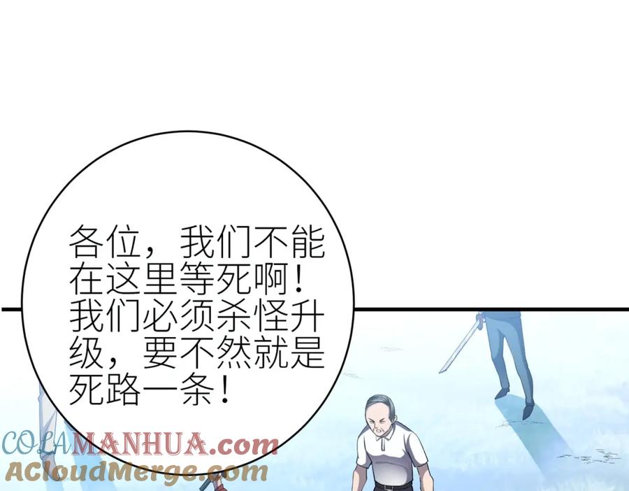 《全球杀戮：开局觉醒SSS级天赋！》第2话 首杀！ 第181页