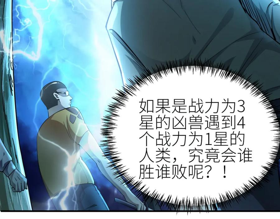 《全球杀戮：开局觉醒SSS级天赋！》第2话 首杀！ 第180页
