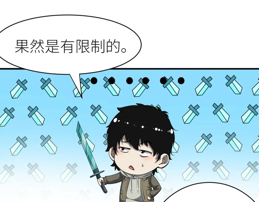 《全球杀戮：开局觉醒SSS级天赋！》第2话 首杀！ 第48页