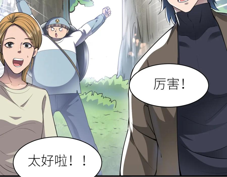 《全球杀戮：开局觉醒SSS级天赋！》第2话 首杀！ 第143页