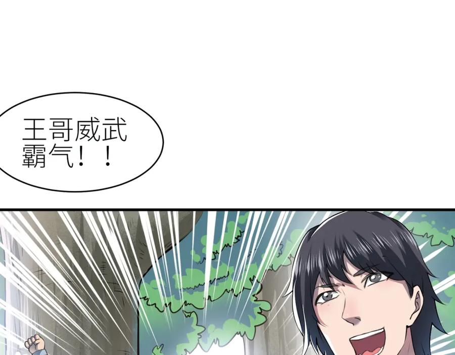 《全球杀戮：开局觉醒SSS级天赋！》第2话 首杀！ 第142页