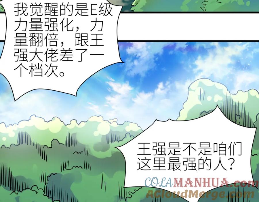 《全球杀戮：开局觉醒SSS级天赋！》第2话 首杀！ 第125页