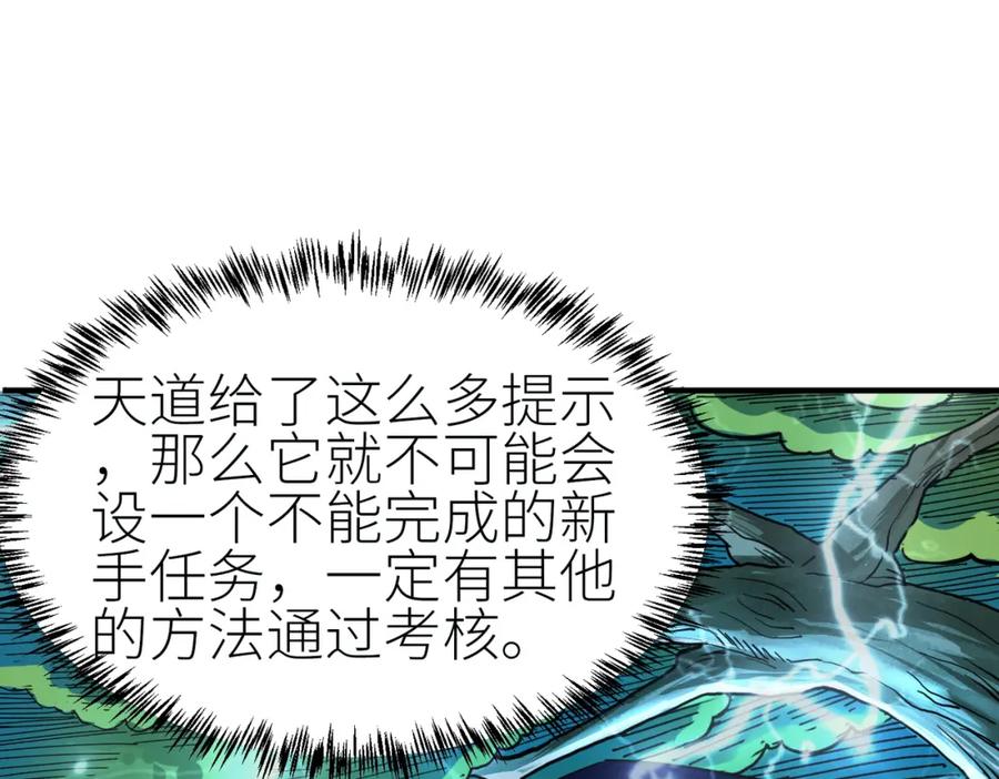 《全球杀戮：开局觉醒SSS级天赋！》第2话 首杀！ 第178页