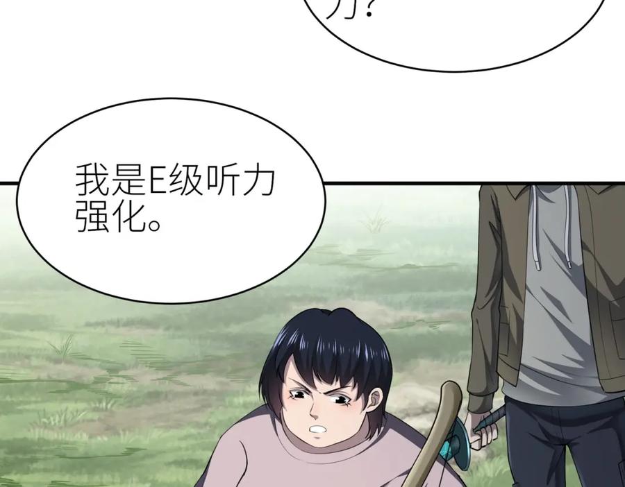 《全球杀戮：开局觉醒SSS级天赋！》第2话 首杀！ 第87页