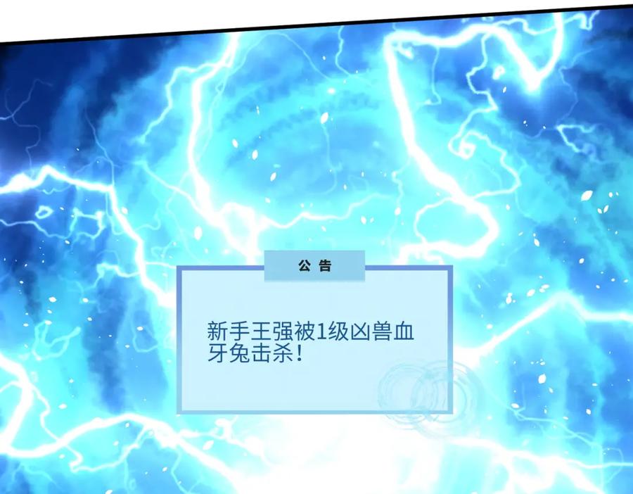 《全球杀戮：开局觉醒SSS级天赋！》第2话 首杀！ 第164页