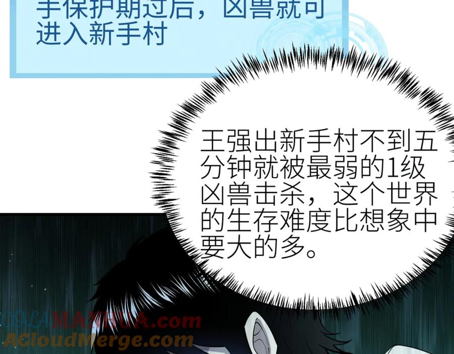 《全球杀戮：开局觉醒SSS级天赋！》第2话 首杀！ 第173页