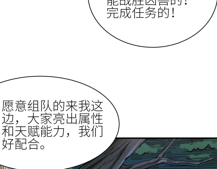 《全球杀戮：开局觉醒SSS级天赋！》第2话 首杀！ 第184页