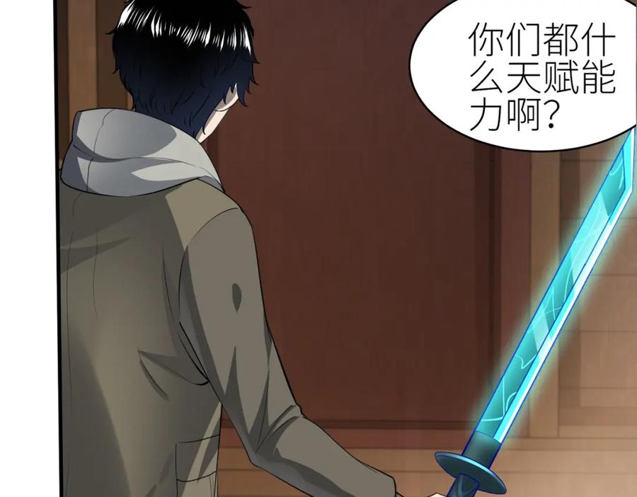 《全球杀戮：开局觉醒SSS级天赋！》第2话 首杀！ 第62页