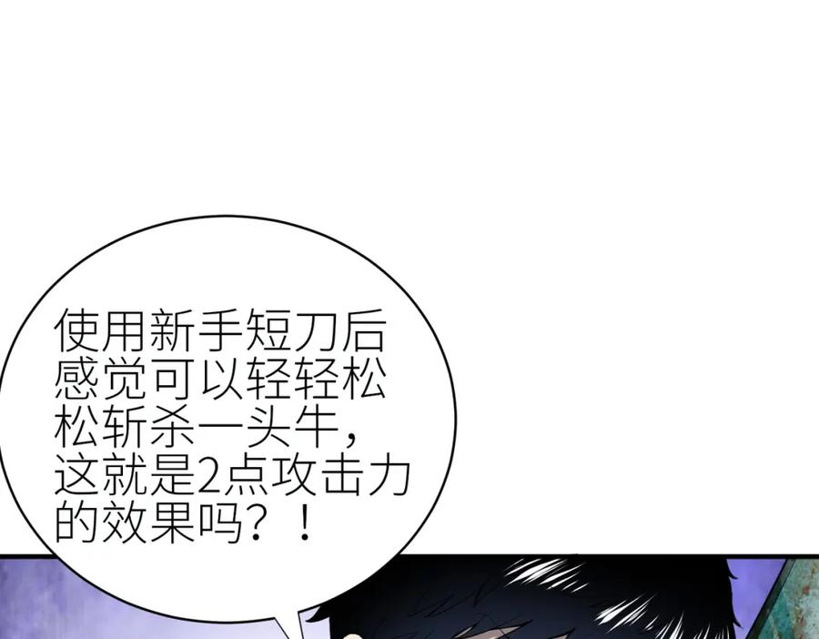 《全球杀戮：开局觉醒SSS级天赋！》第2话 首杀！ 第18页