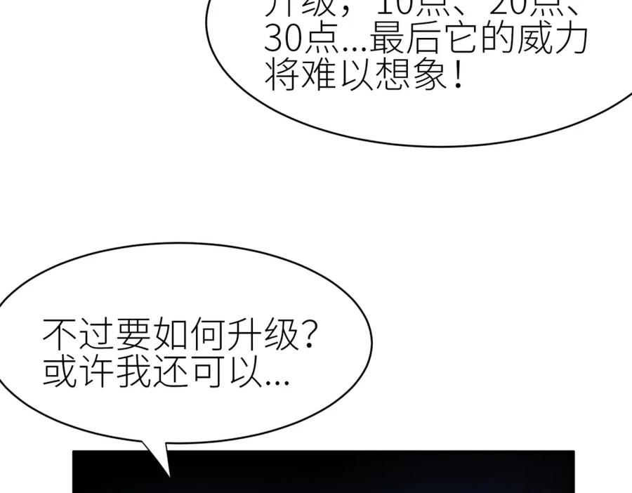 《全球杀戮：开局觉醒SSS级天赋！》第2话 首杀！ 第20页