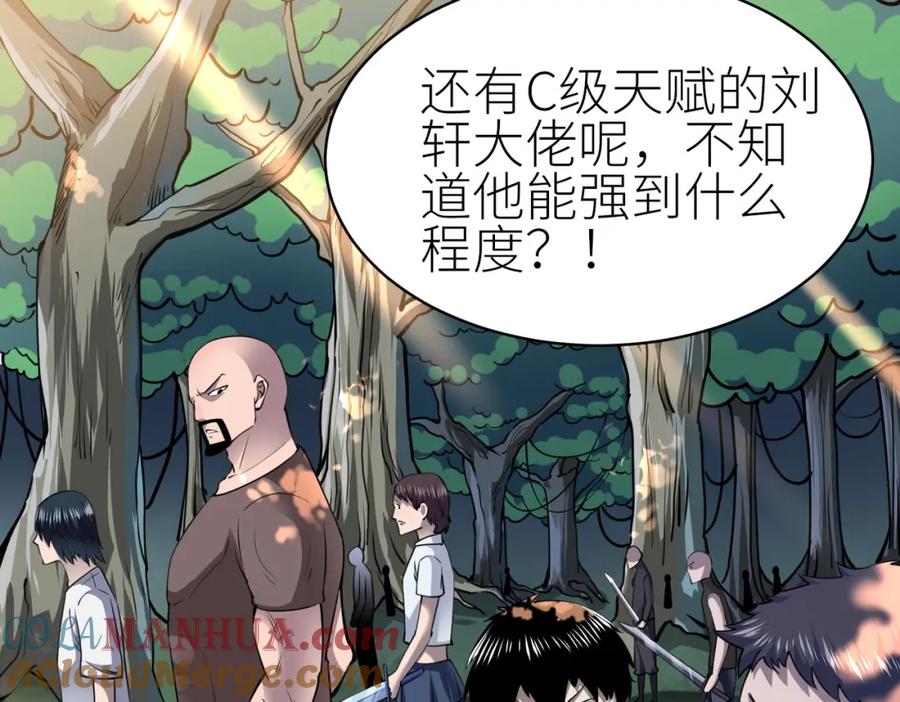 《全球杀戮：开局觉醒SSS级天赋！》第2话 首杀！ 第133页