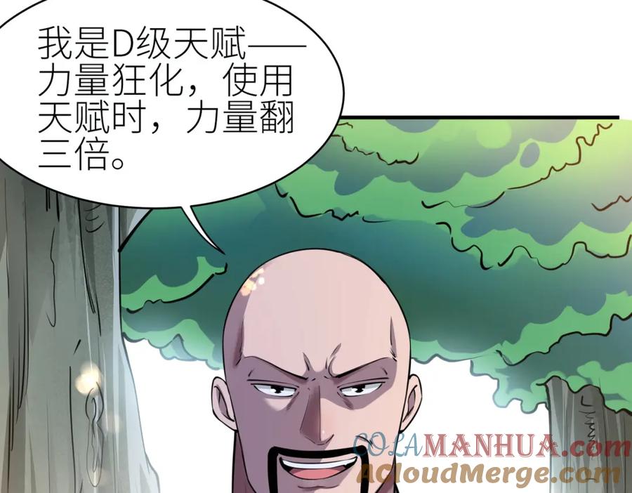 《全球杀戮：开局觉醒SSS级天赋！》第2话 首杀！ 第117页
