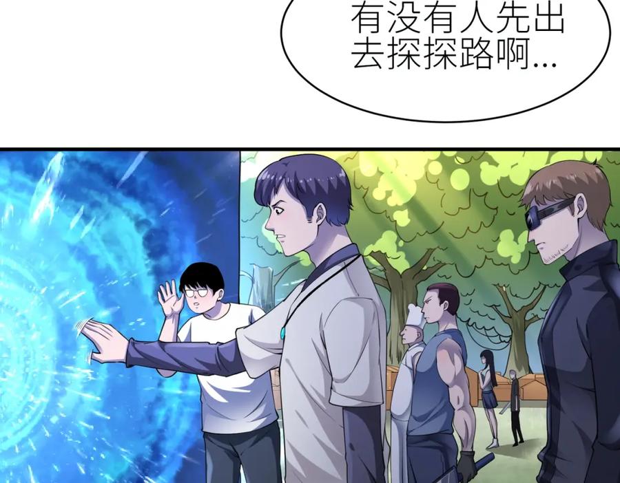 《全球杀戮：开局觉醒SSS级天赋！》第2话 首杀！ 第94页