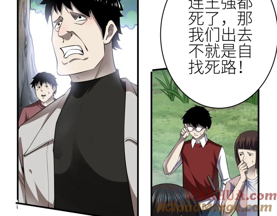 《全球杀戮：开局觉醒SSS级天赋！》第2话 首杀！ 第169页