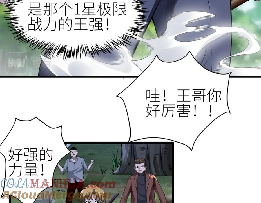 《全球杀戮：开局觉醒SSS级天赋！》第2话 首杀！ 第113页