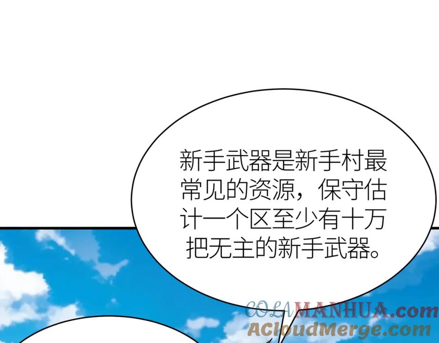 《全球杀戮：开局觉醒SSS级天赋！》第29话 乱军丛中取上将首级 第229页